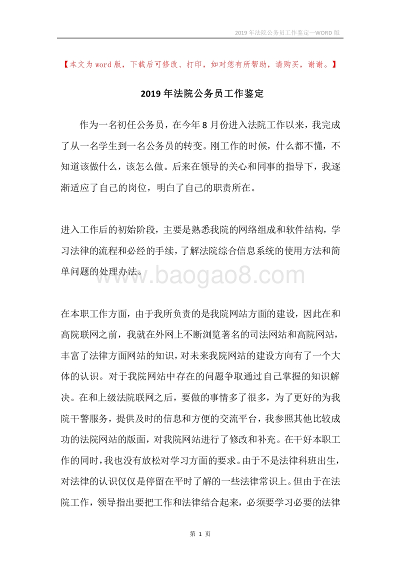 2019年法院公务员工作鉴定_2.docx_第1页