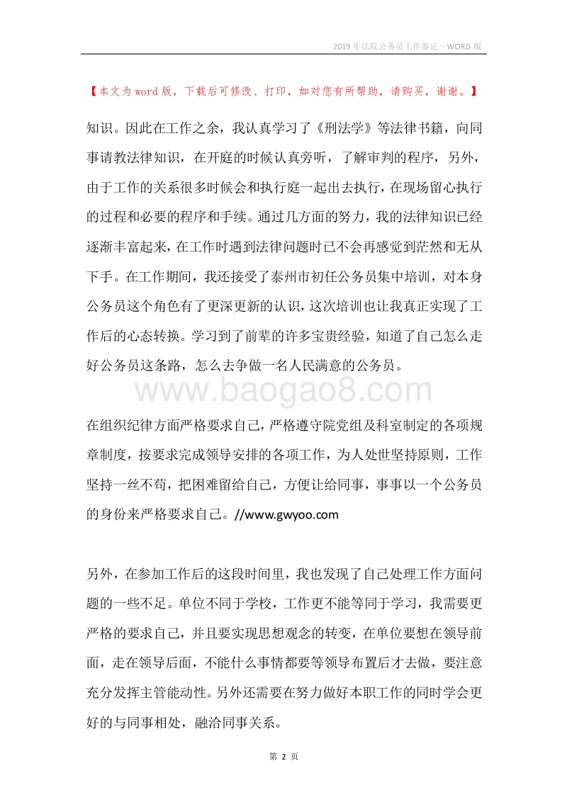 2019年法院公务员工作鉴定_2.docx_第2页