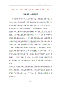 创业指导——调研报告.docx