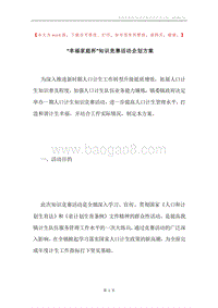“幸福家庭杯”知识竞赛活动企划方案.docx