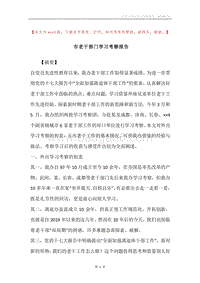 市老干部门学习考察报告.docx