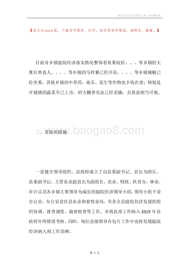 庭院经济进展情况汇报.docx_第2页