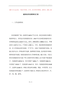 庭院经济进展情况汇报.docx