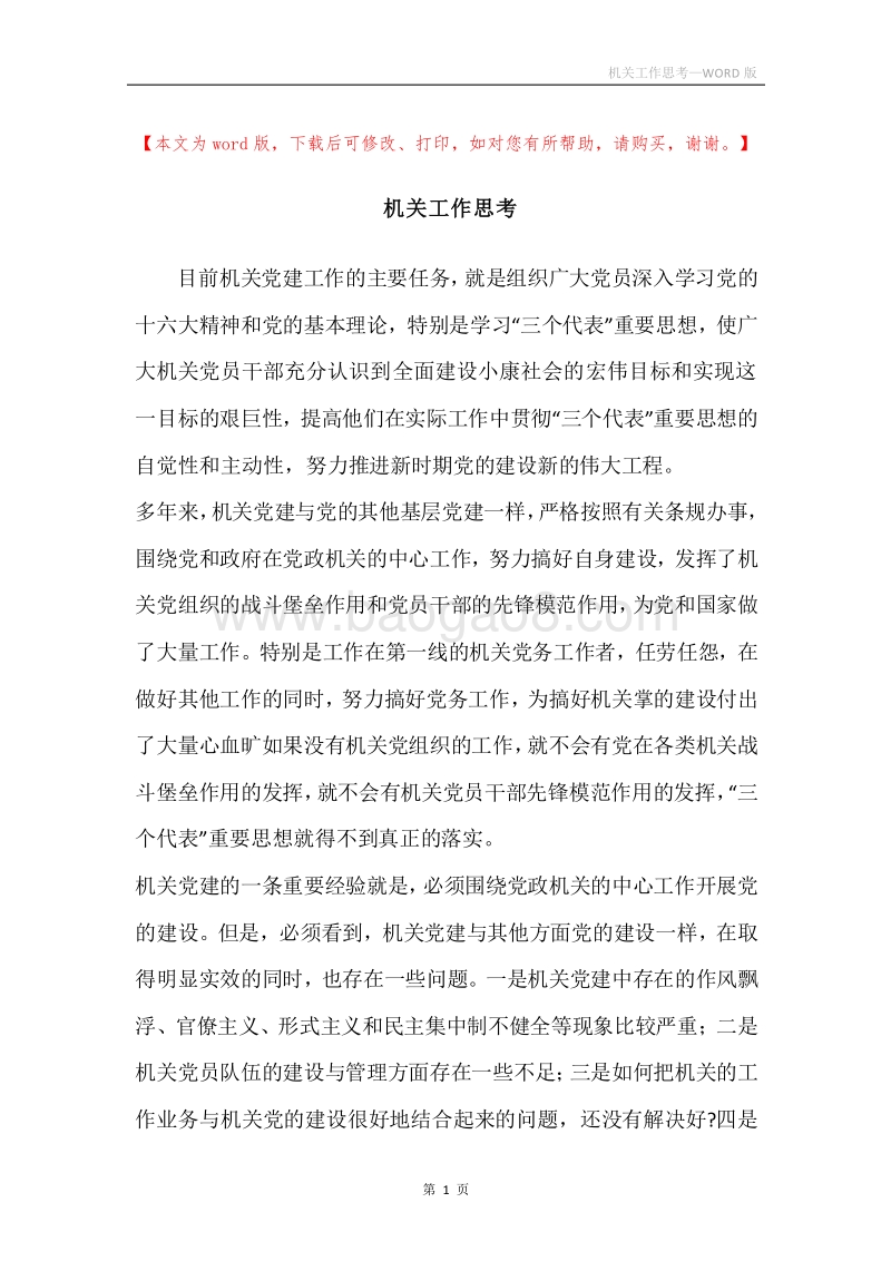机关工作思考.docx_第1页