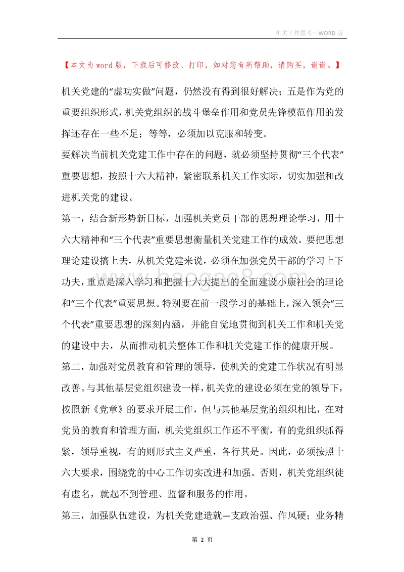 机关工作思考.docx_第2页
