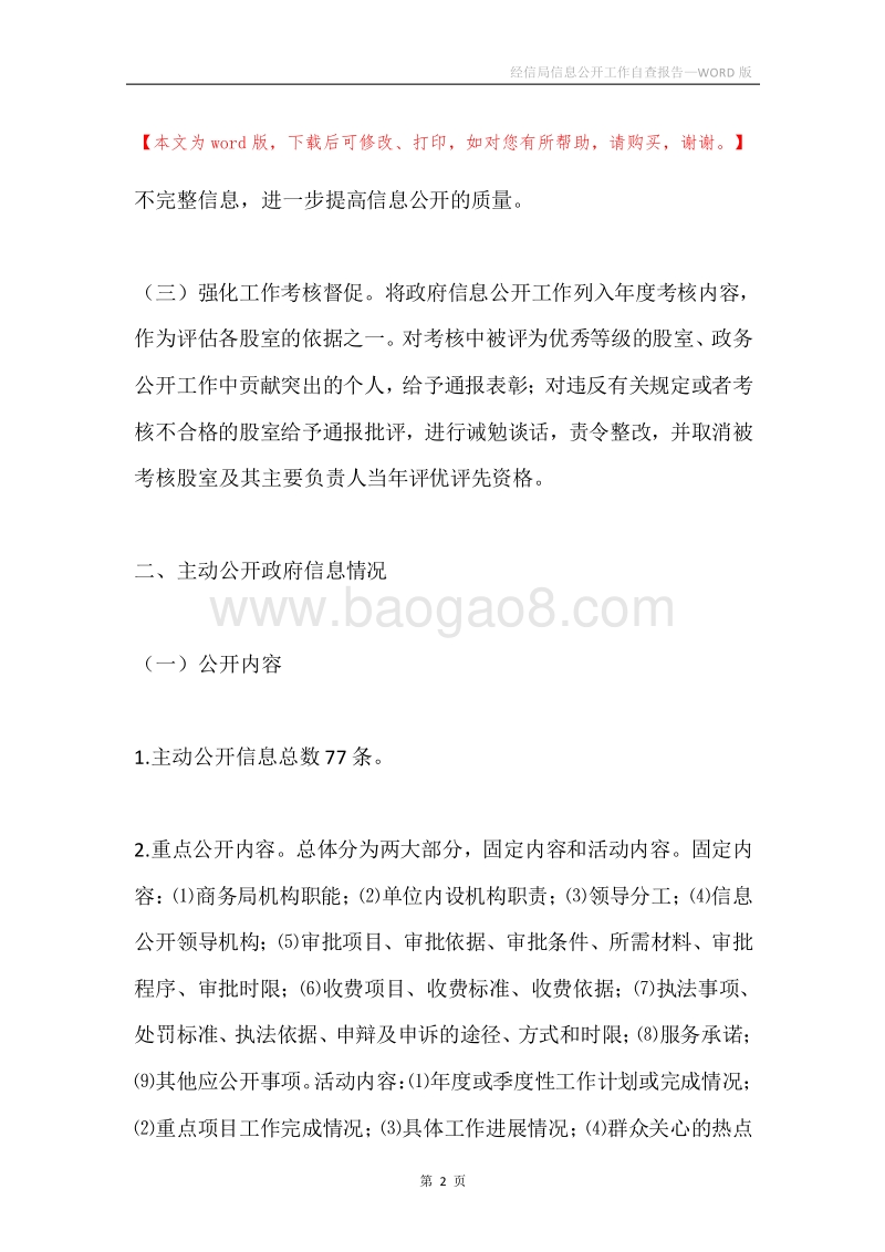 经信局信息公开工作自查报告.docx_第2页