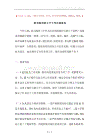 经信局信息公开工作自查报告.docx