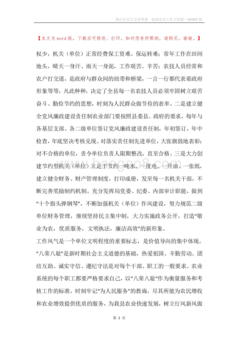 践行社会主义荣辱观促进农业工作大发展.docx_第2页