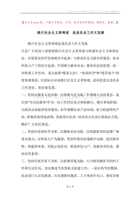 践行社会主义荣辱观促进农业工作大发展.docx