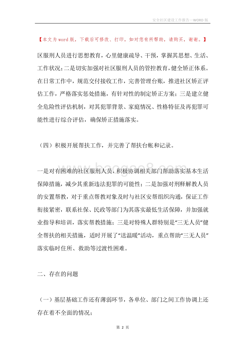 安全社区建设工作报告.docx_第2页