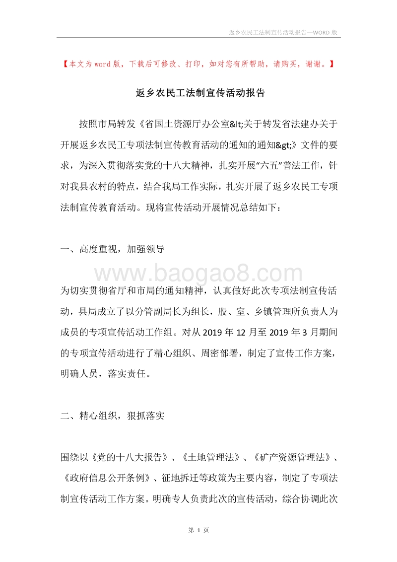 返乡农民工法制宣传活动报告.docx_第1页