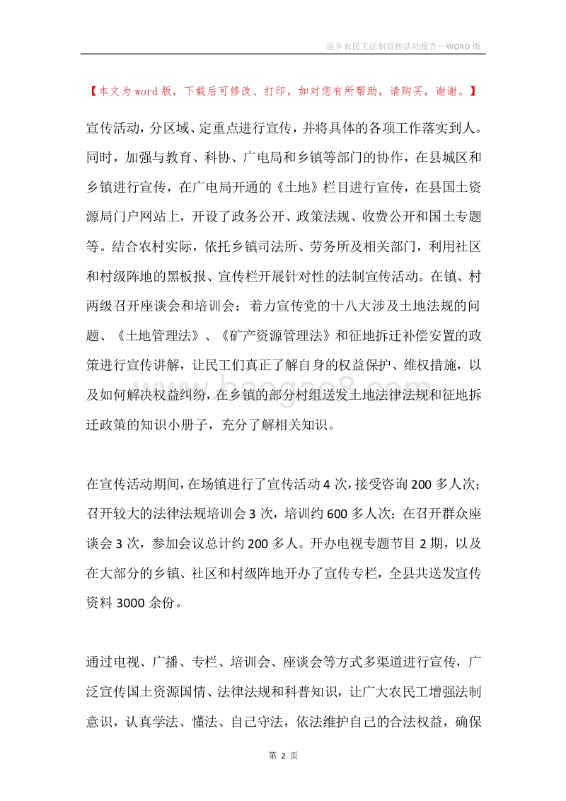 返乡农民工法制宣传活动报告.docx_第2页