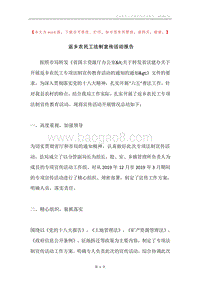 返乡农民工法制宣传活动报告.docx
