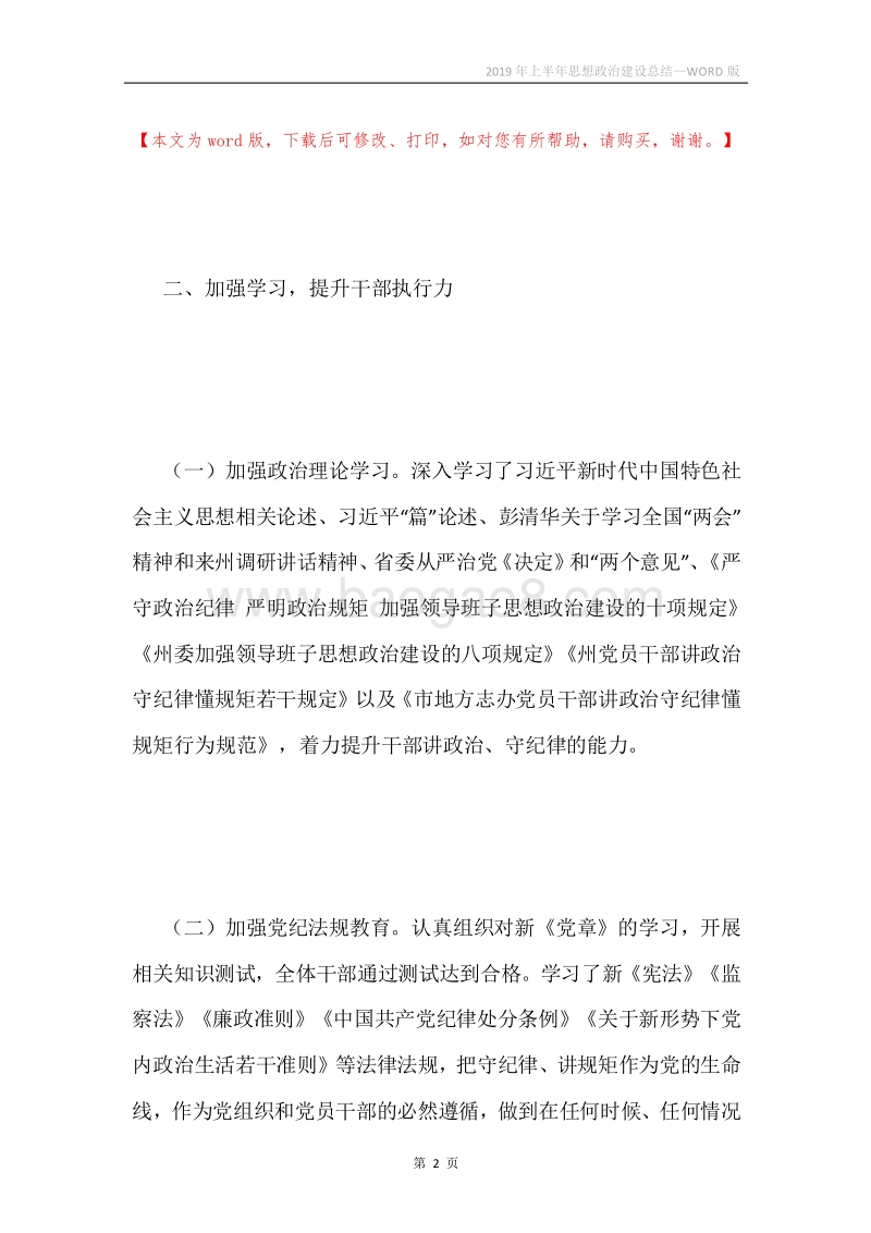 2019年上半年思想政治建设总结.docx_第2页
