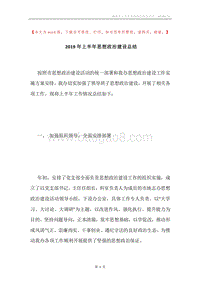 2019年上半年思想政治建设总结.docx