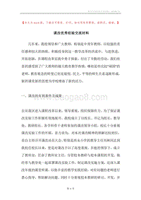 课改优秀经验交流材料.docx