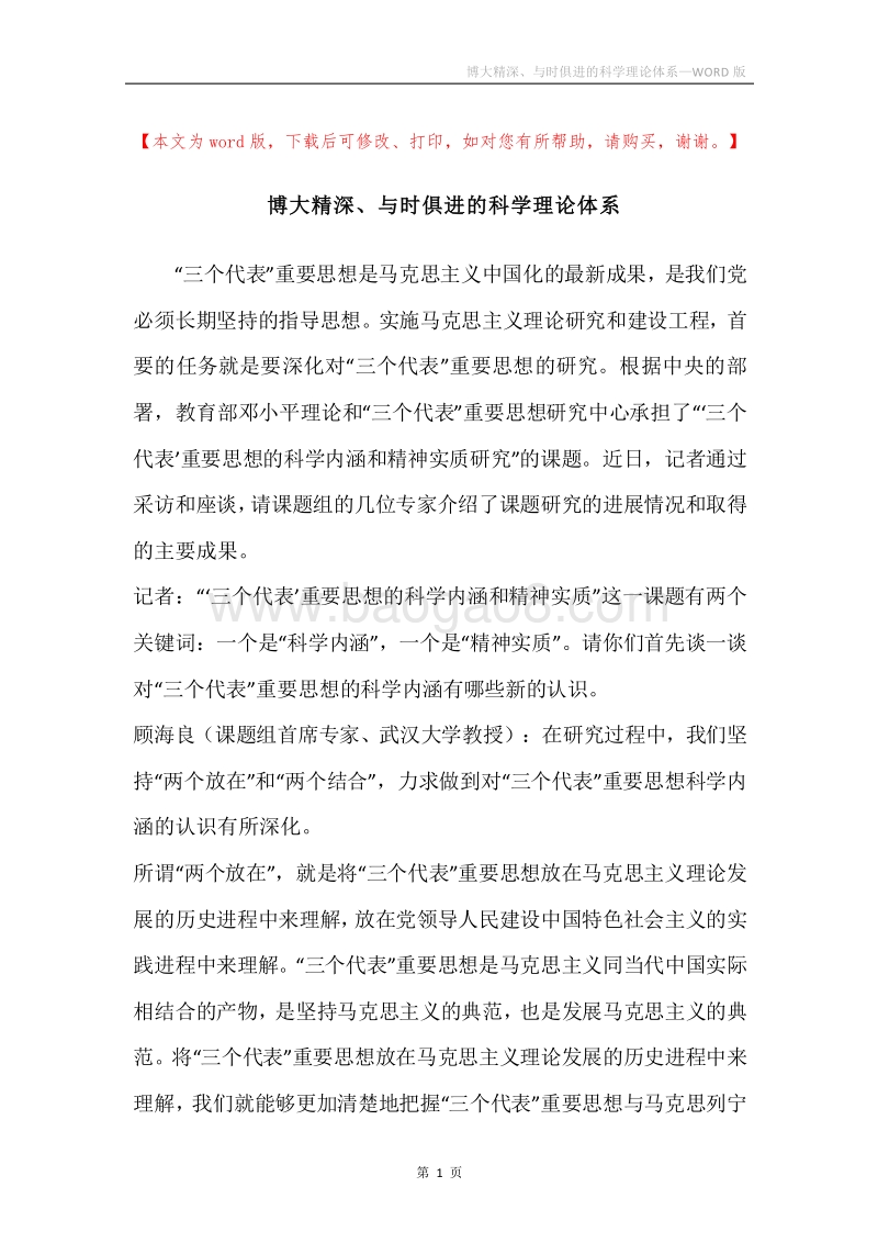 博大精深、与时俱进的科学理论体系.docx_第1页