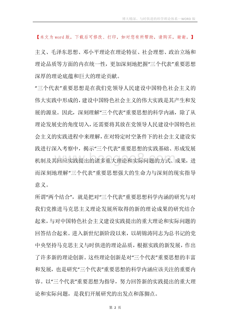 博大精深、与时俱进的科学理论体系.docx_第2页
