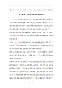 博大精深、与时俱进的科学理论体系.docx