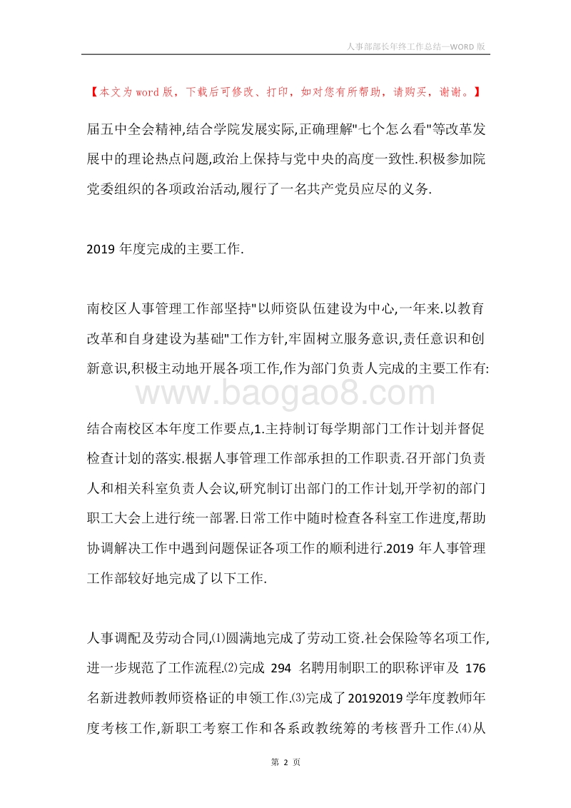 人事部部长年终工作总结.docx_第2页