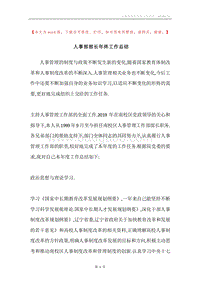 人事部部长年终工作总结.docx