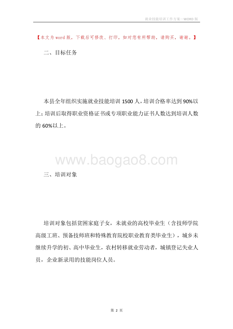 就业技能培训工作方案.docx_第2页