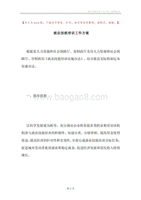 就业技能培训工作方案.docx