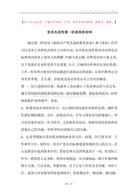 党员先进性第一阶段剖析材料.docx