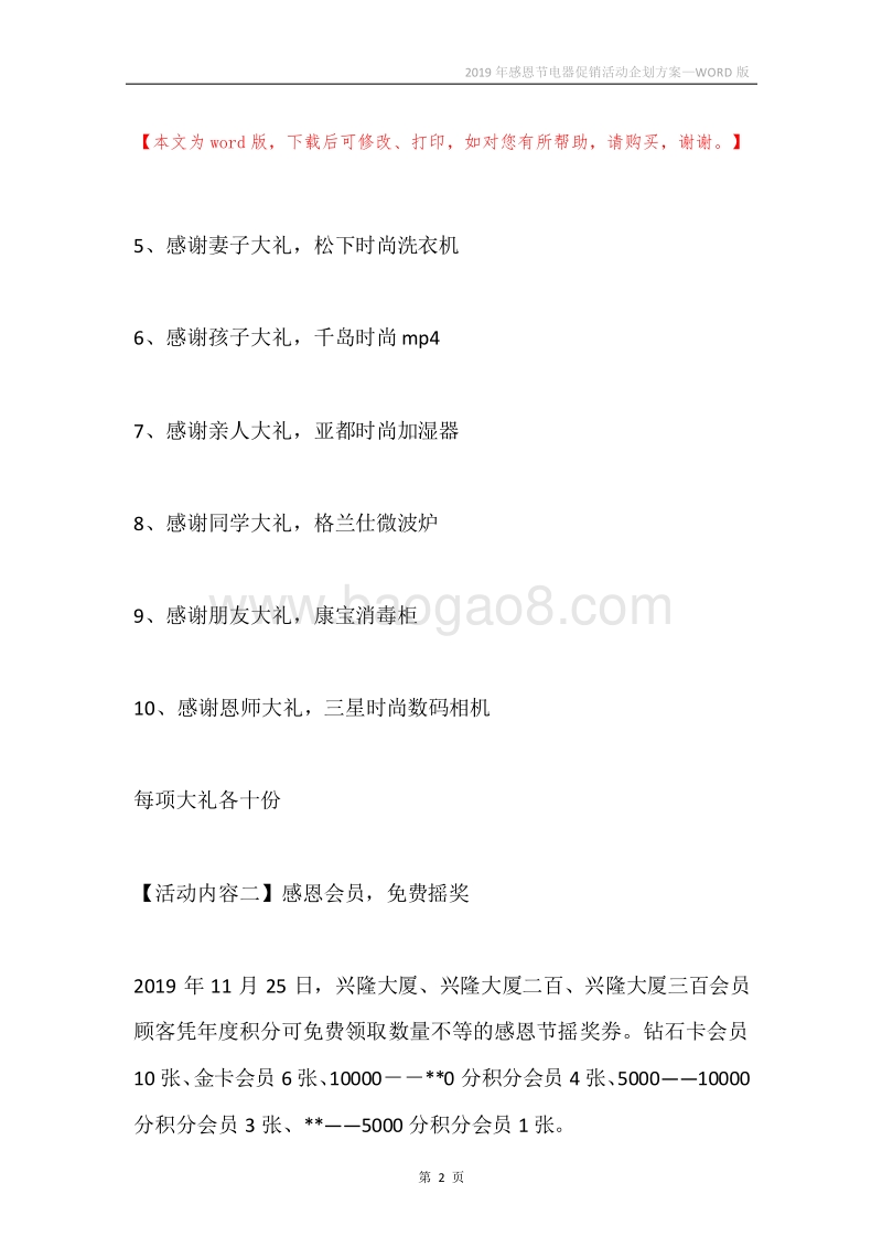 2019年感恩节电器促销活动企划方案.docx_第2页