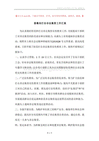 蚕桑局打击非法集资工作汇报.docx