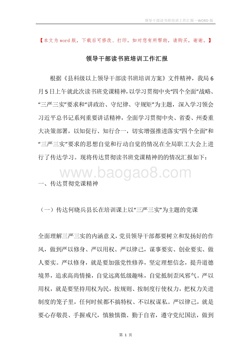 领导干部读书班培训工作汇报.docx_第1页