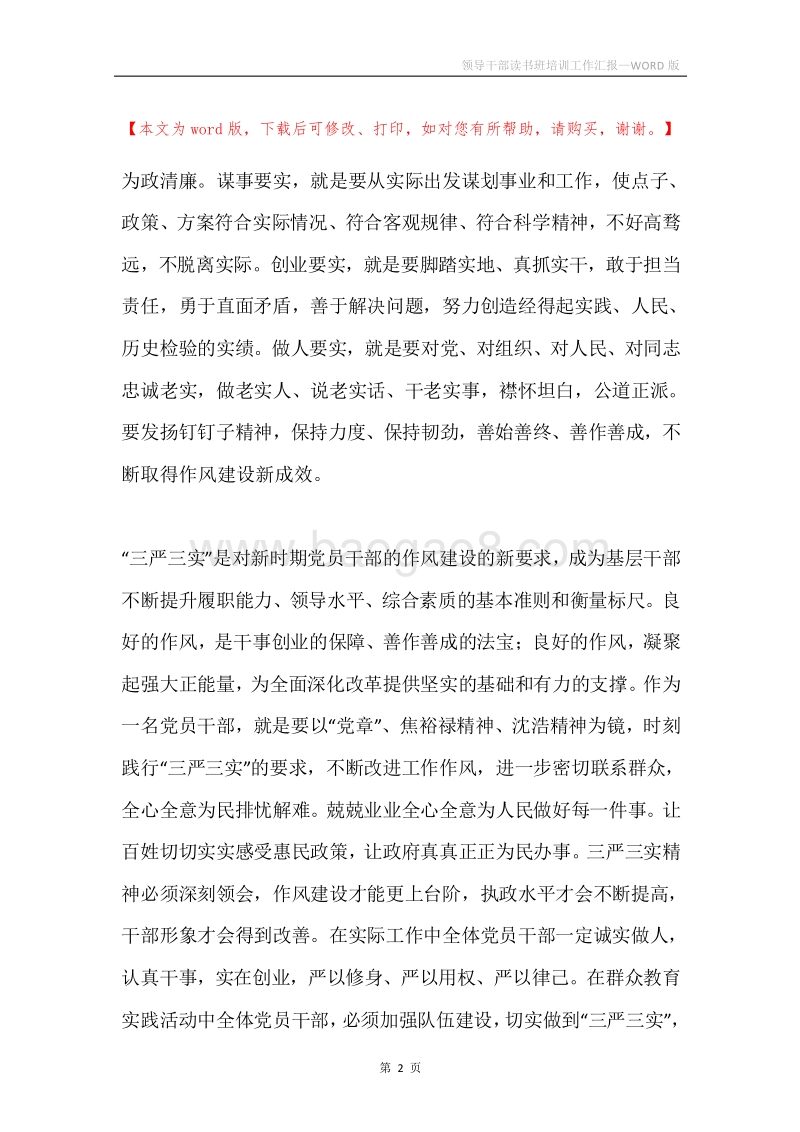 领导干部读书班培训工作汇报.docx_第2页