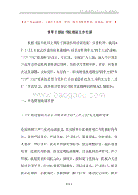 领导干部读书班培训工作汇报.docx