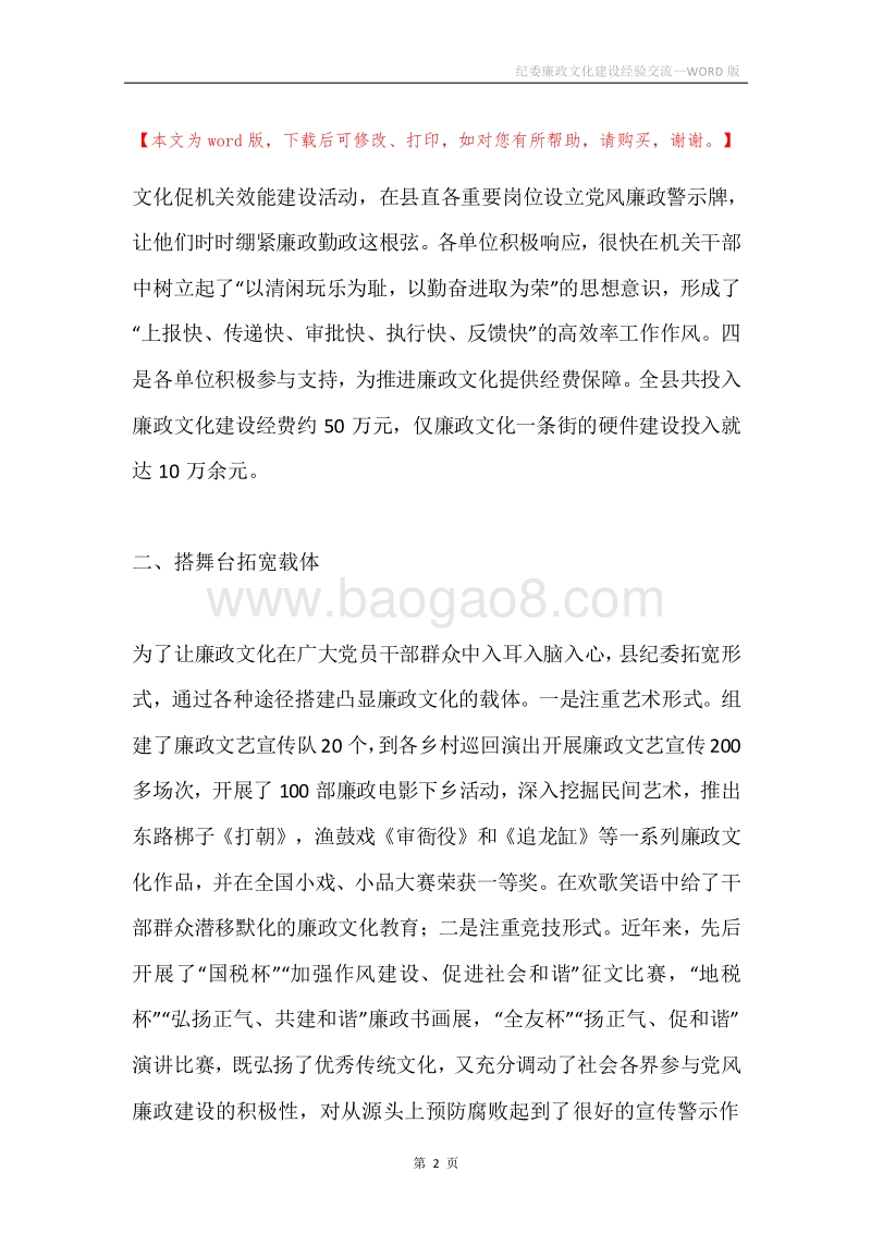 纪委廉政文化建设经验交流.docx_第2页