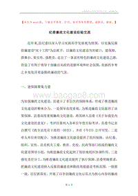 纪委廉政文化建设经验交流.docx