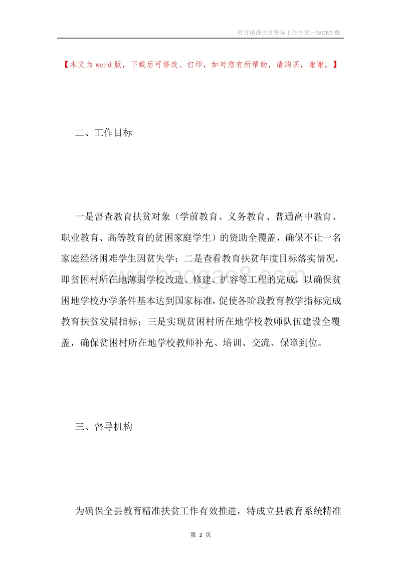 教育精准扶贫督导工作方案.docx_第2页