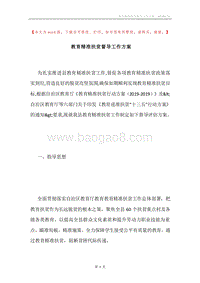 教育精准扶贫督导工作方案.docx