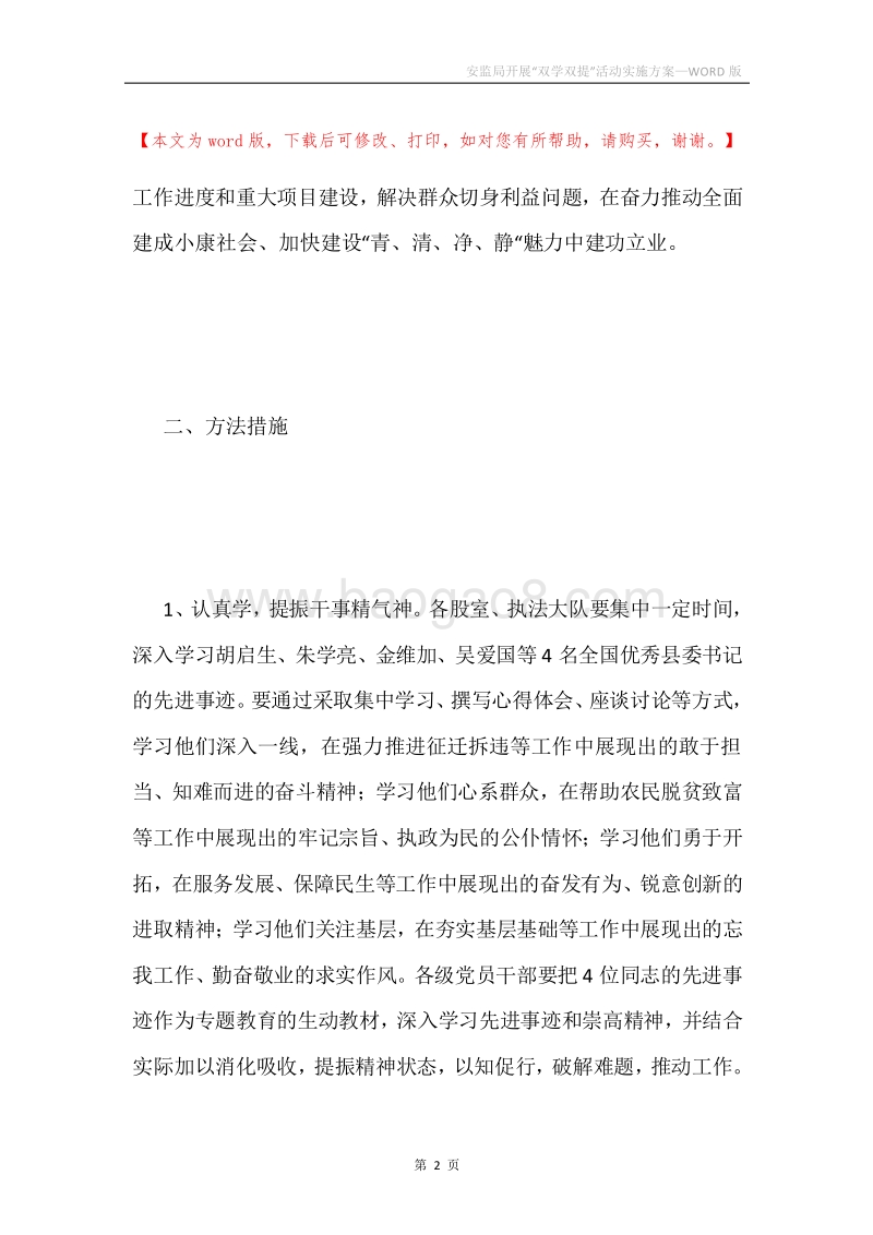 安监局开展“双学双提”活动实施方案.docx_第2页