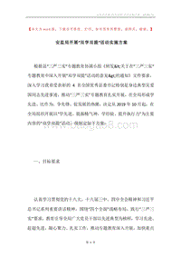安监局开展“双学双提”活动实施方案.docx