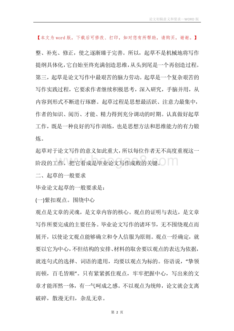 论文初稿意义和要求.docx_第2页