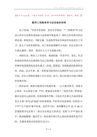 教师三项教育学习活动剖析材料.docx