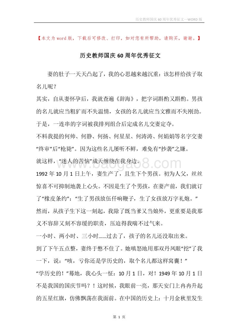 历史教师国庆60周年优秀征文.docx_第1页
