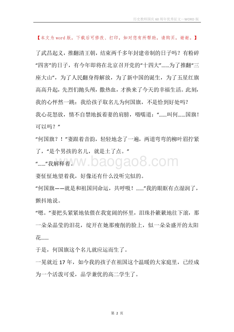 历史教师国庆60周年优秀征文.docx_第2页