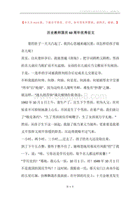 历史教师国庆60周年优秀征文.docx