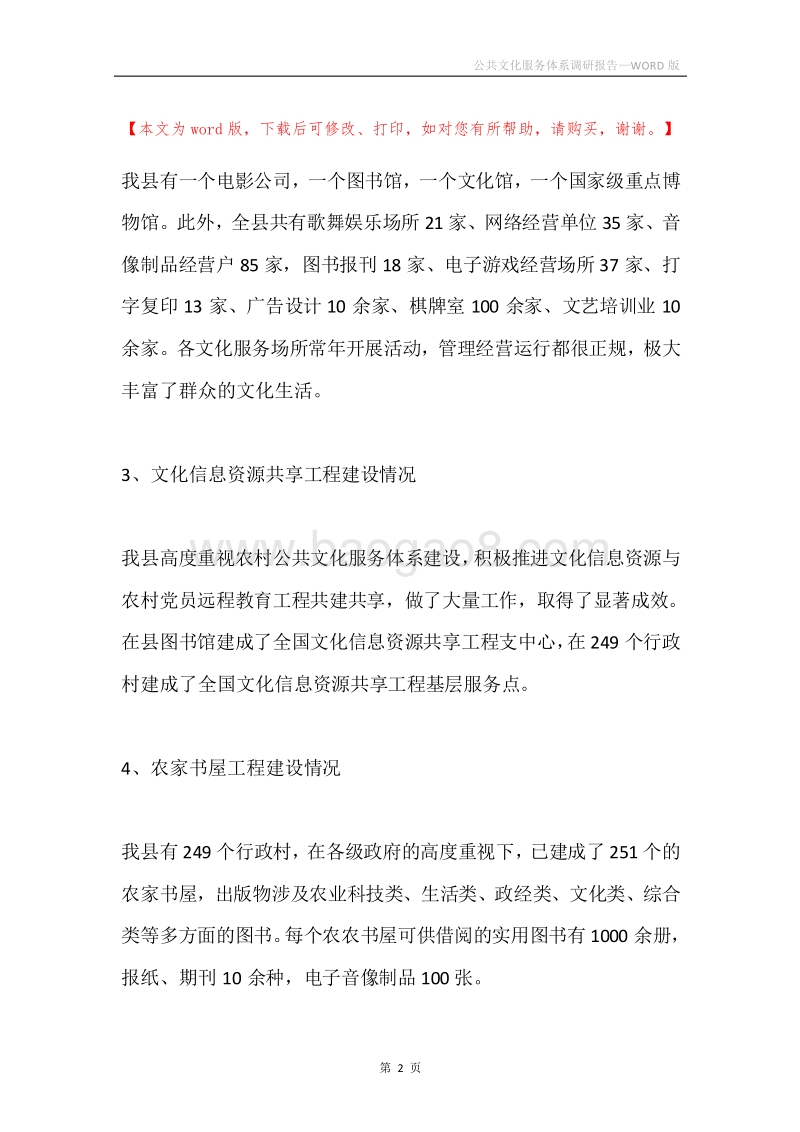 公共文化服务体系调研报告.docx_第2页