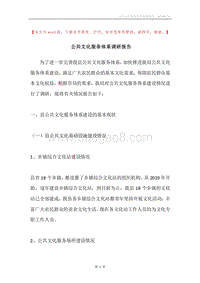 公共文化服务体系调研报告.docx