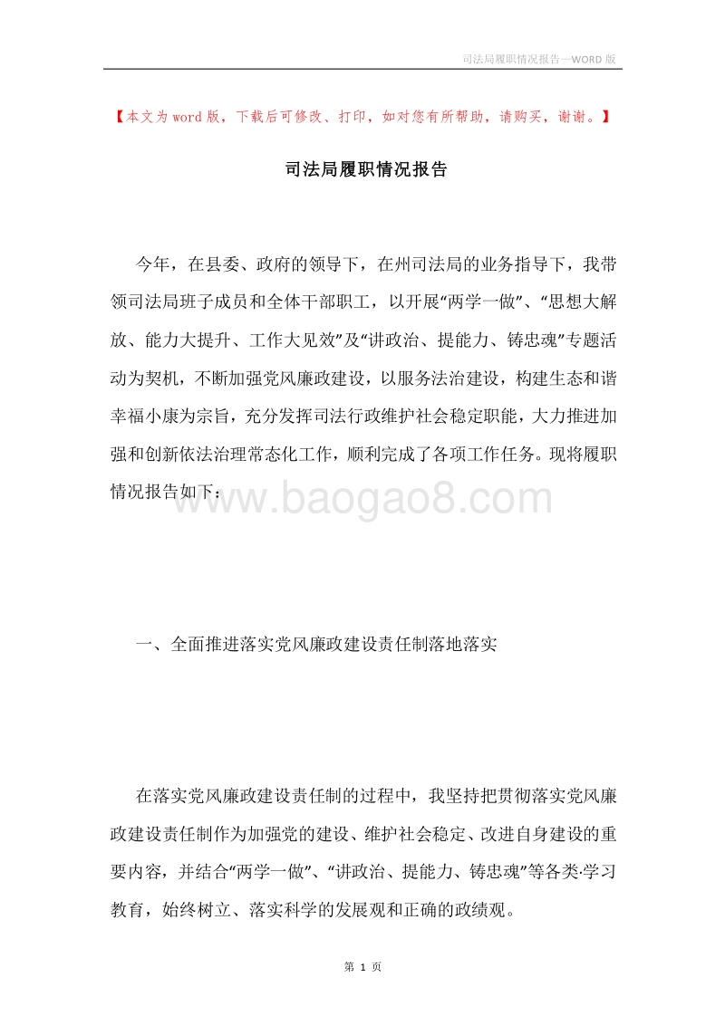 司法局履职情况报告.docx_第1页
