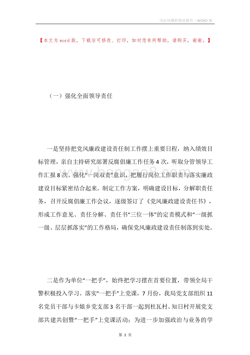 司法局履职情况报告.docx_第2页