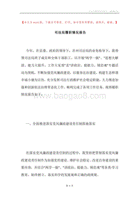 司法局履职情况报告.docx