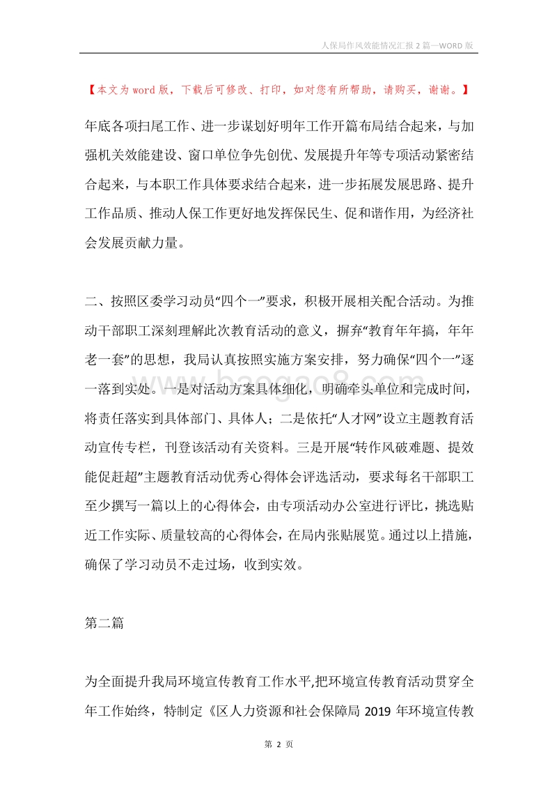 人保局作风效能情况汇报2篇.docx_第2页